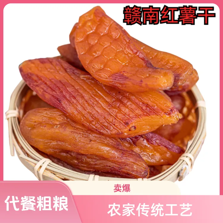带皮整个软糯小香薯代餐粗粮独立包装手工休闲零食农家浓郁