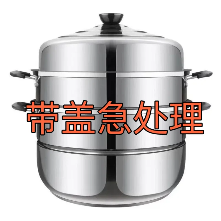 实用430加厚款不锈钢二层三层蒸锅蒸馍蒸鱼锅电磁炉燃气灶通用锅]