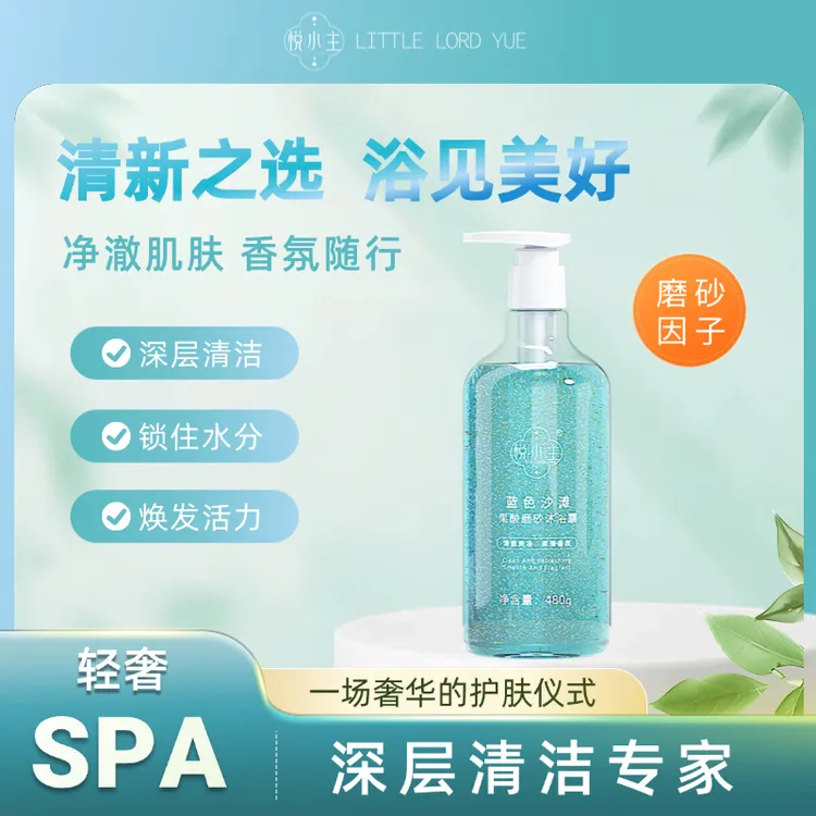 悦小蓝色颗粒润肤大容量清爽保湿沐浴露嫩肤磨砂补水滋润沐浴露