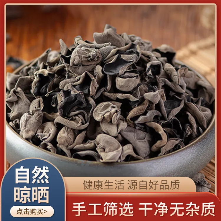 【菇城一叶】优质黑木耳山珍250g自然晾晒干货家庭商用肉厚菌菇