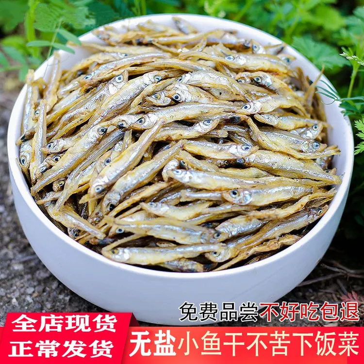 湖南农家自晒土特产不苦小鱼干淡水小溪鱼仔干货河鱼干250/500g