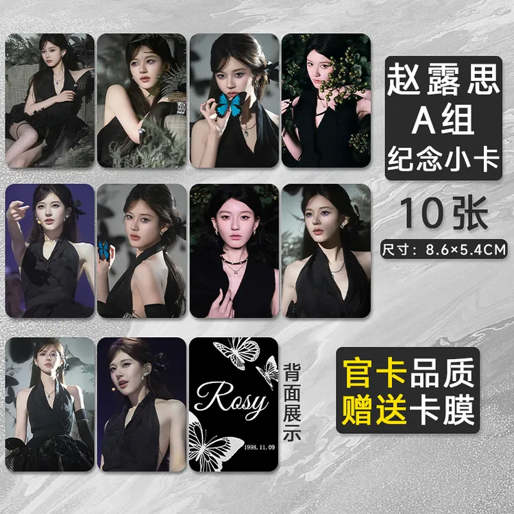 赵露思小卡新款加厚自印套卡3寸圆角亮膜镭射明星周边爱豆高清