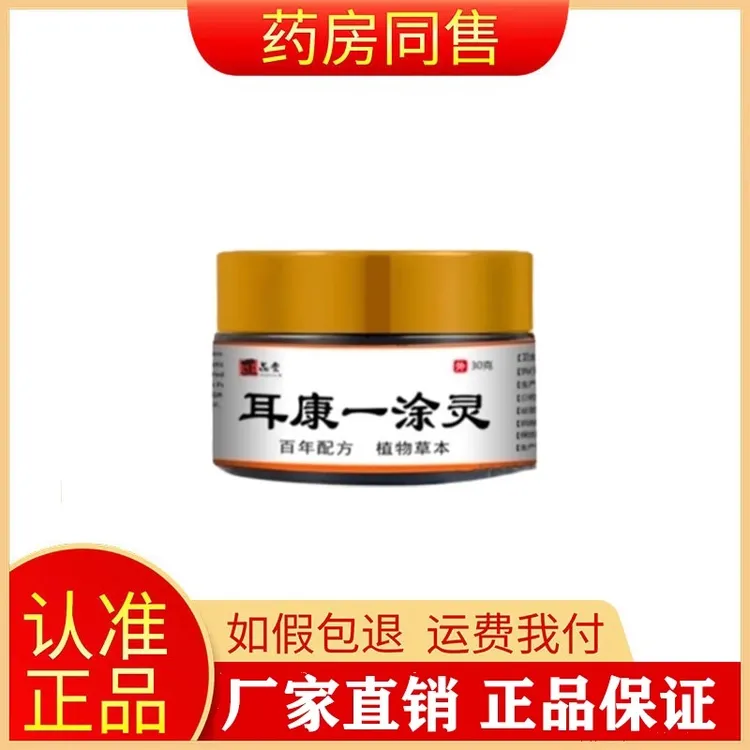 耳康一涂灵正品堂耳痛耳痒耳膜穿孔红肿采耳流水耳鸣软膏正品旗舰