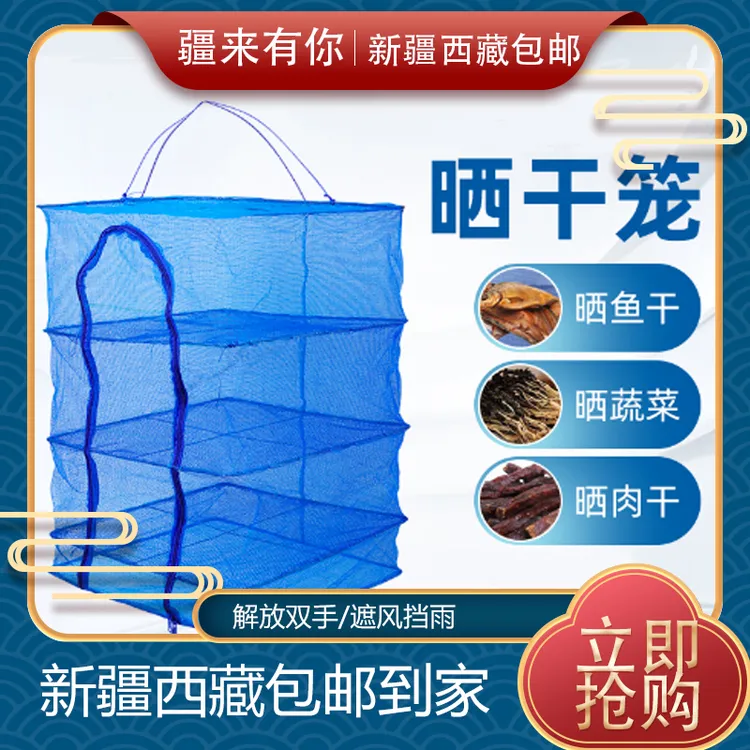 【疆来有你-新疆包邮】折叠晒鱼网家用晒菜网防蚊防虫干燥网晒网   