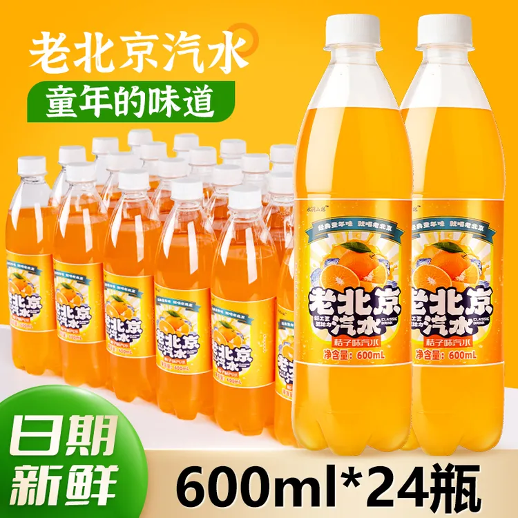 新日期老北京汽水桔子味汽水600mL*24瓶整箱夏季童年老式碳酸饮料