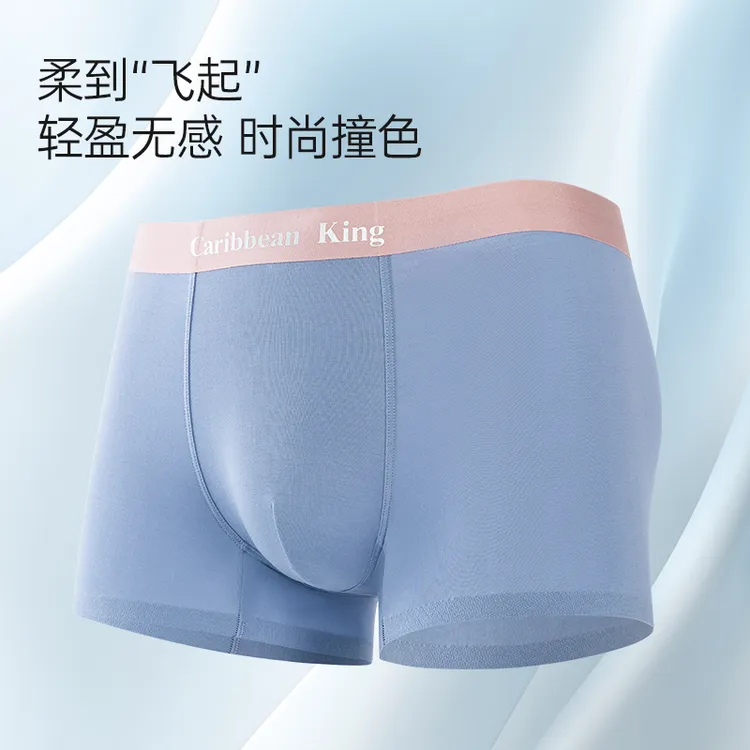 Caribbean King时尚高品质男士内裤柔软透气弹力舒适运动无痕大码