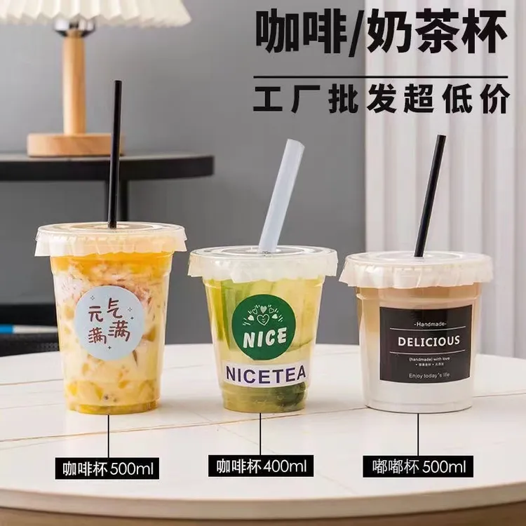 一次性透明奶茶杯ins风自制咖啡柠檬水饮品加厚外带专用pet冷饮杯