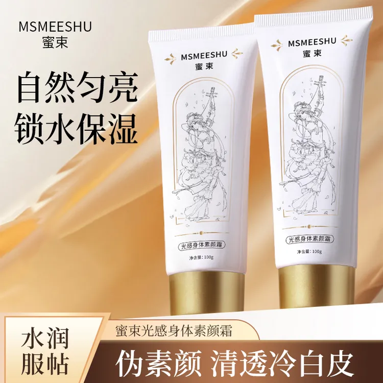 【到手2支】蜜束 光感身体素颜霜防汗补水保湿提亮清透服帖素颜轻盈
