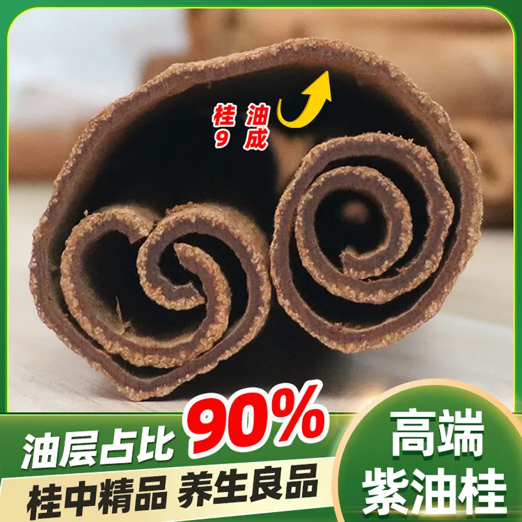 【高山紫油桂】高品质高山油桂高油层紫天然肉桂香料咖啡肉桂粉