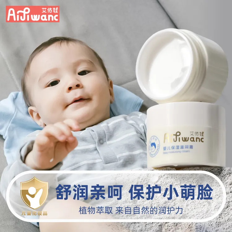艾依娃婴儿面霜新生儿护肤滋润补水保湿霜宝宝霜秋冬儿童润肤乳霜