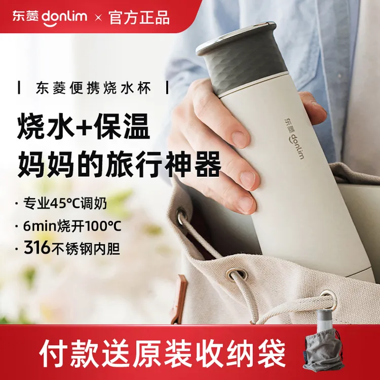 东菱烧水杯旅行户外烧水壶便携式养生杯恒温调奶器电加热保温杯