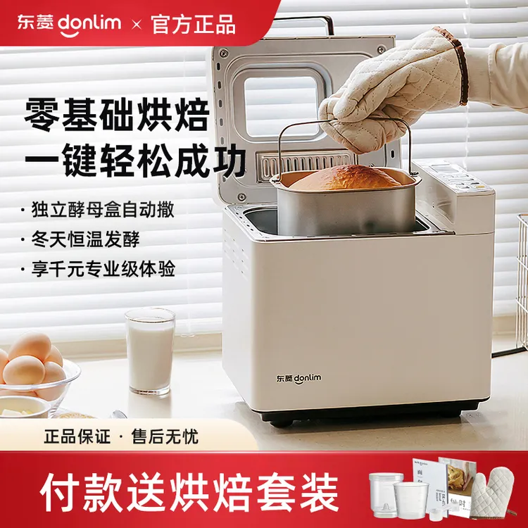 【补贴】东菱面包机家用全自动多功能早餐机和面恒温发酵烘烤一体机
