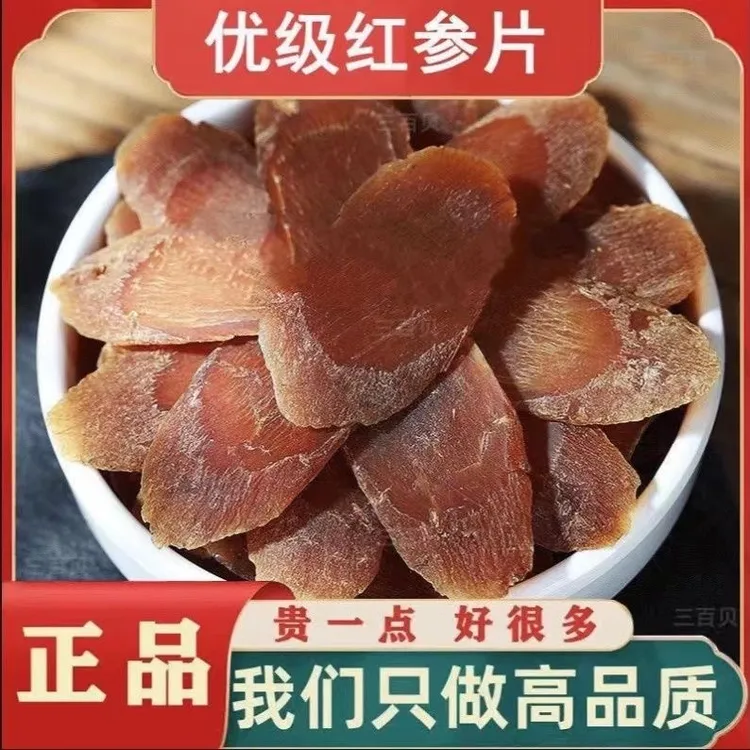 东北红参长白山红参片大片高丽参别直参纯红参人参长白山人参滋补