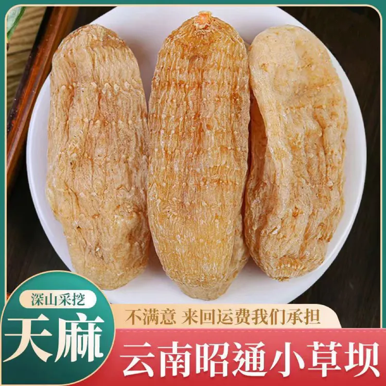 正宗云南昭通小草坝乌天麻 干天麻250克500克饱满手工美丽原产
