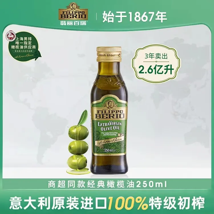 翡丽百瑞【商超同款】特级新鲜初榨橄榄油250ML意大利进口炒菜辅食
