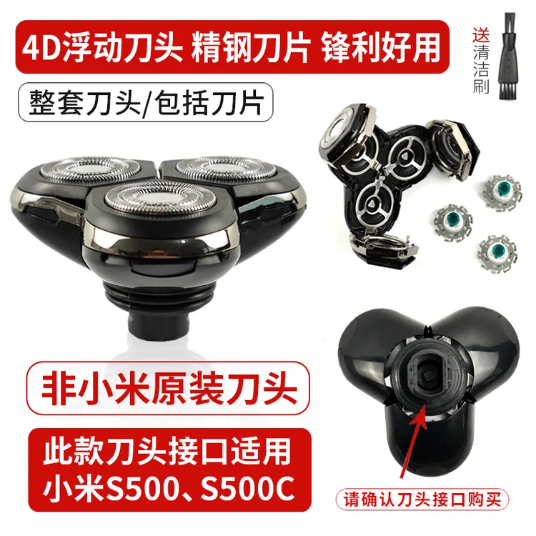 适用 S500/S500C刮胡剃须刀通用刀头 4D浮动全身水洗三刀头配件