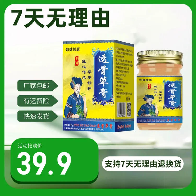 【主播亲测】邦健益康透骨草膏肩颈腰膝关涂抹膏通用发热膏