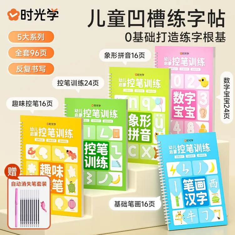 【时光学】儿童数字练字帖幼儿控笔训练字帖凹槽3岁大小班神器