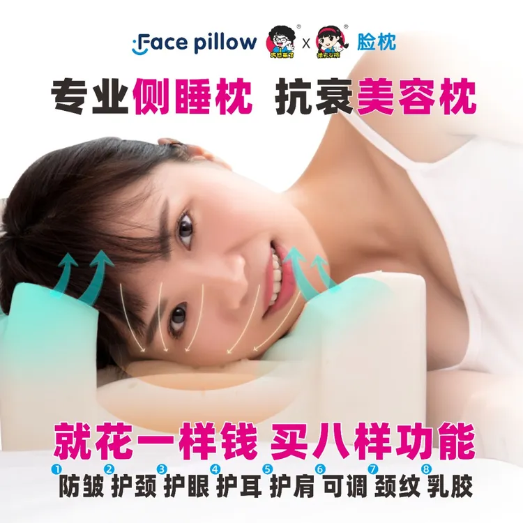 巧爸来了脸枕 护颈 防侧睡法令纹不压脸防皱纹枕头矫正玩手机神器