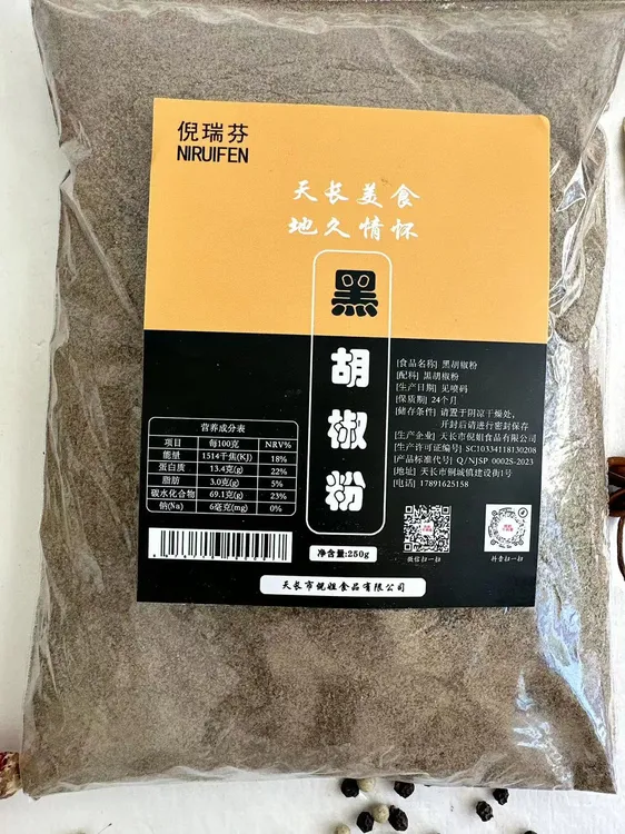 黑胡椒粉250克  白胡椒粉250克   黑胡椒粒250克   白胡椒粒250克
