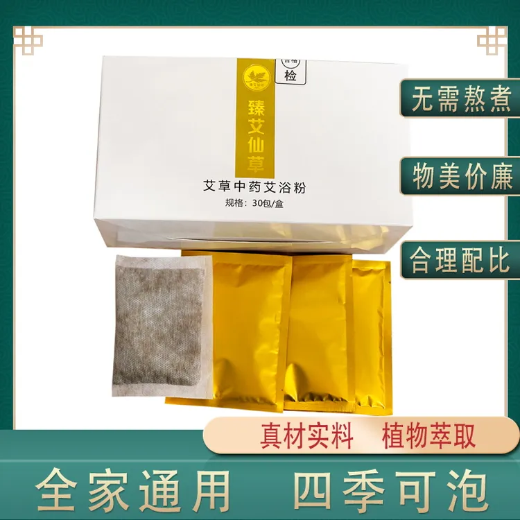 艾草足浴包艾浴粉家用泡澡独立洗脚草本传统家用大袋泡脚足浴粉包