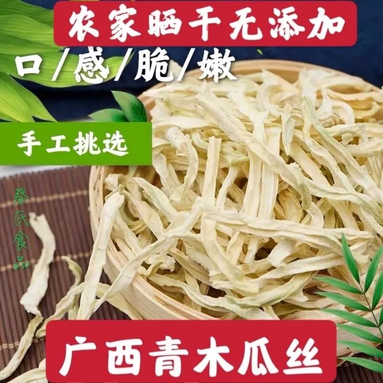木瓜丝干货500g酱菜横县自有基地散装广西青木瓜条脆嫩