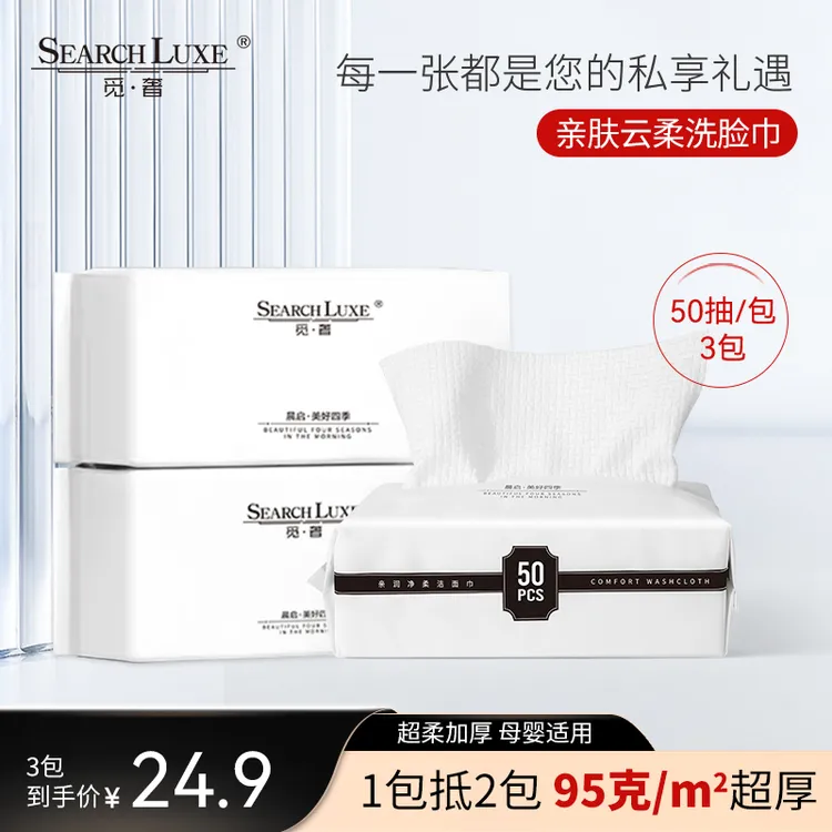 【新粉款】一次性抽取式洗脸巾超厚加大款干湿两用母婴适用*3包