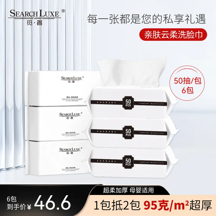 【热销】一次性洗脸巾超厚加大亲肤干湿两用卸妆母婴适用洗脸巾*6包