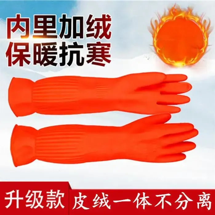 景赞加绒洗碗橡胶手套加长乳胶橡胶手套冬天家务洗衣服防水加厚