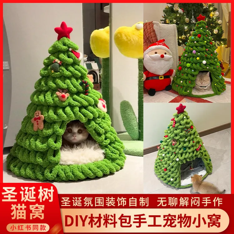 圣诞树猫窝手工diy材料包自制猫尾巴毛线封闭式狗窝冬季保暖冬天
