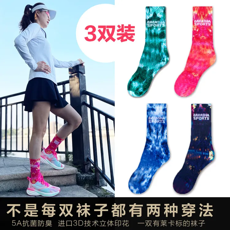 个性马拉松专业运动跑步袜压缩袜中筒吸汗防臭骑行专用潮袜爬山袜