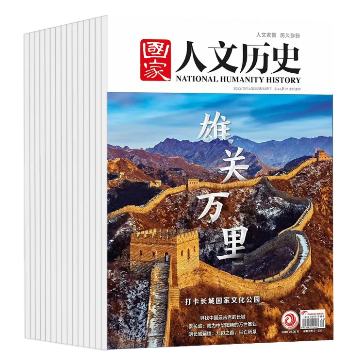 《国家人文历史杂志》2025年9月-26年8月，共24期，每月发出2期。