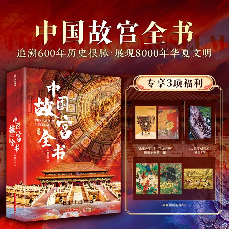 十点出版｜中国故宫全书 追溯600年历史根脉