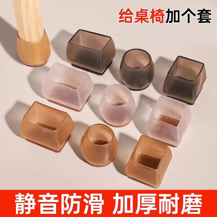 8个装桌椅脚套凳子腿脚桌椅脚套静音硅胶保护套桌子防滑垫桌脚垫