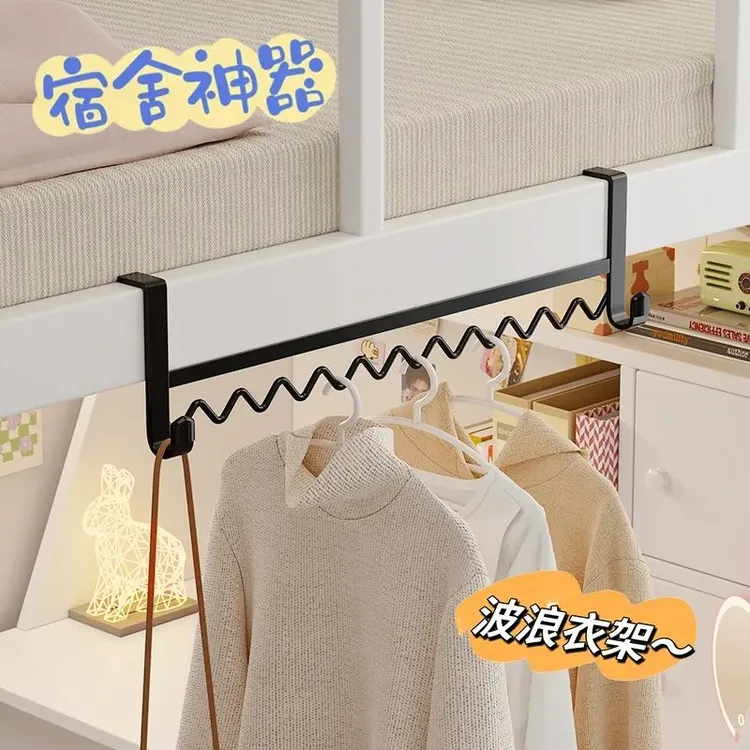 宿舍床边挂衣服神器上铺置物架床头挂钩波浪衣架收纳寝室必备挂架