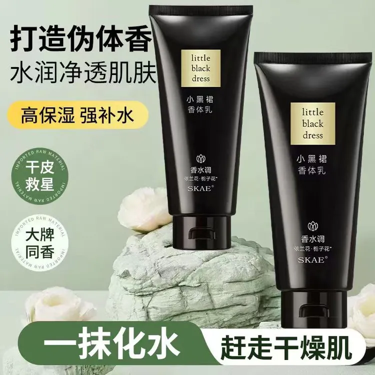 小黑裙身体乳丝滑香身体保湿补水滋润润肤香体乳女士清爽持久留香