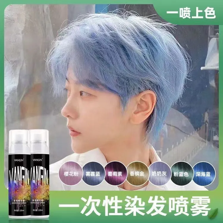 一次性定型染色喷雾一次性染发剂一秒头发轻松上色可水洗染色喷雾