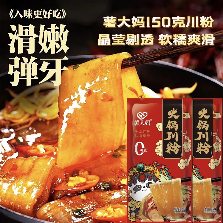 【鲜粉川粉14袋】劲道手工火锅粉爽口火锅食材宽粉