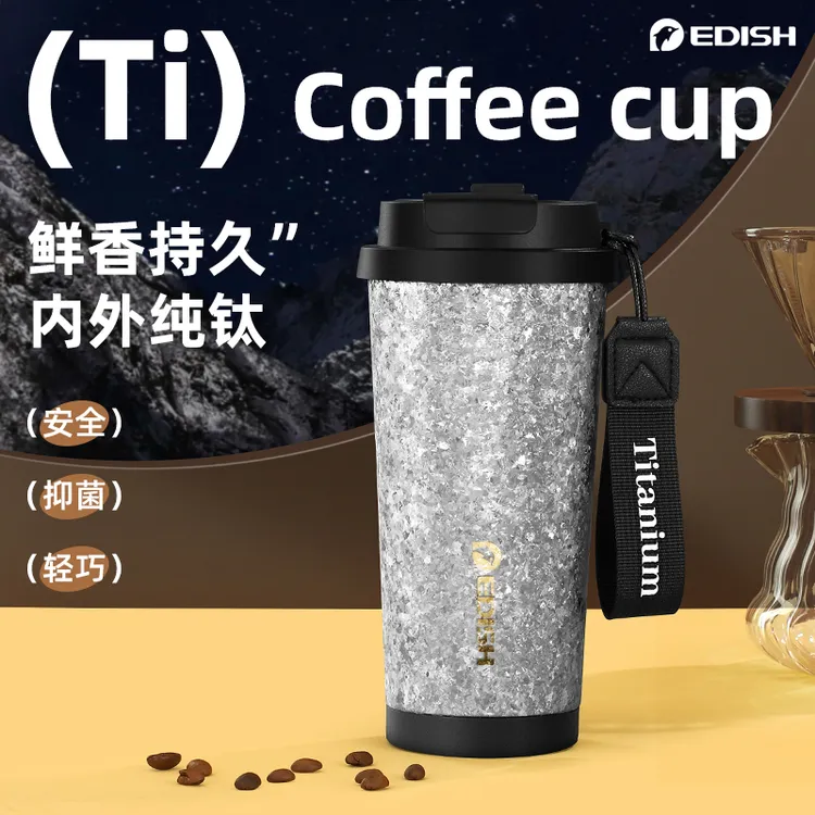 EDISH/壹滴水500ML纯钛冰花咖啡杯保冷保温一杯三饮便携钛杯