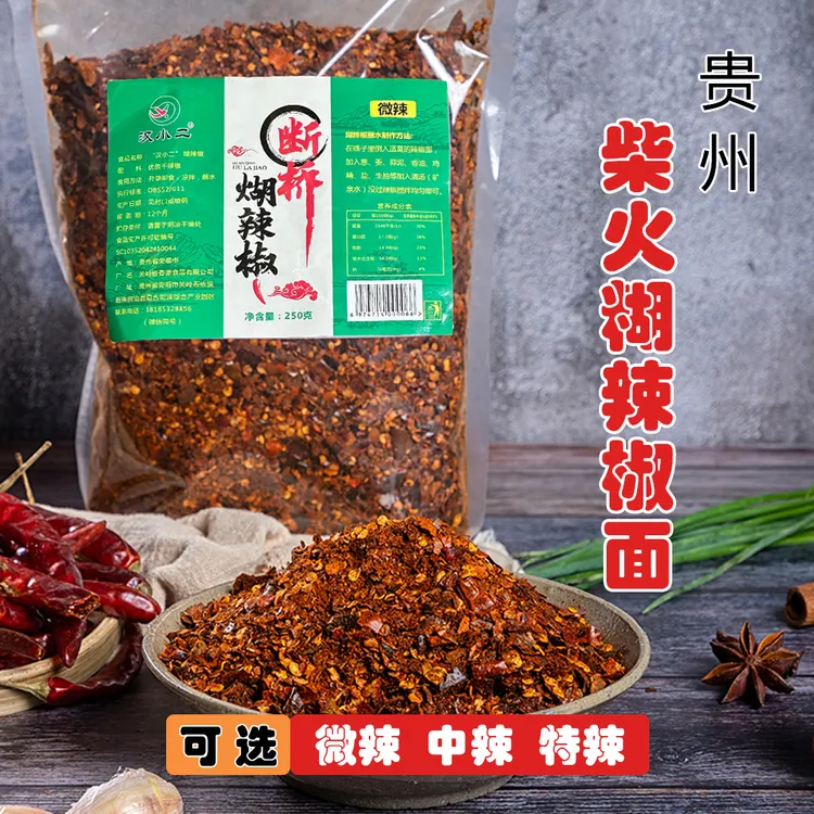 汉小二特辣辣椒面贵州特产断桥柴火煳辣椒面断桥传统贵州蘸水