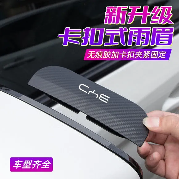 汽车后视镜挡雨眉倒车镜防雨挡反光遮雨板车窗挡雨板通用神器雨挡商品图