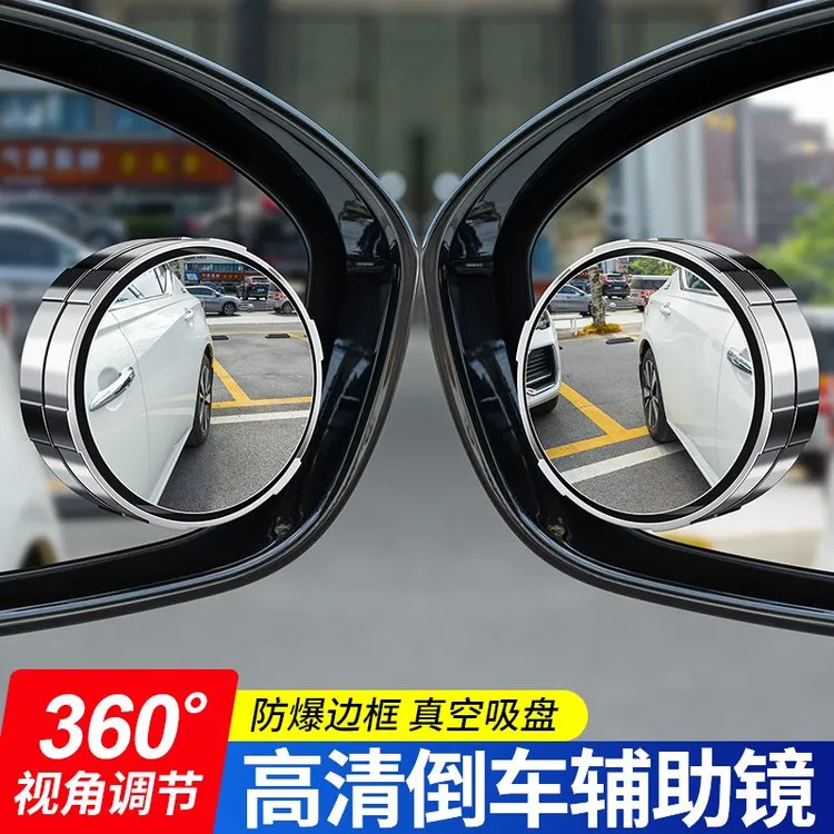 2025新款吸盘式倒车小圆镜360度超高清防水汽车后视镜曲面广视角