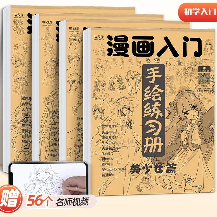 绘改变漫画入门手绘练习册描摹本 动漫人物美少女Q版古风技法线稿