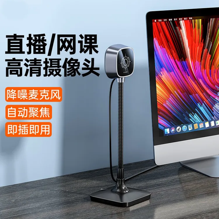 高清2k摄像头台式笔记本电脑家用话筒网课外接置带麦克风立式摄影