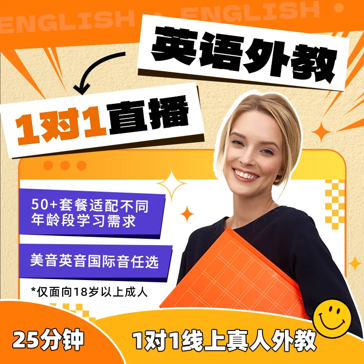 【限新用户】外教1v1英语口语tesol专业欧美老师成人雅思托福陪练卡