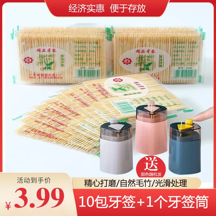 抢！【10包牙签+1个牙签筒】按压式自动弹出智能牙签盒家用多功能