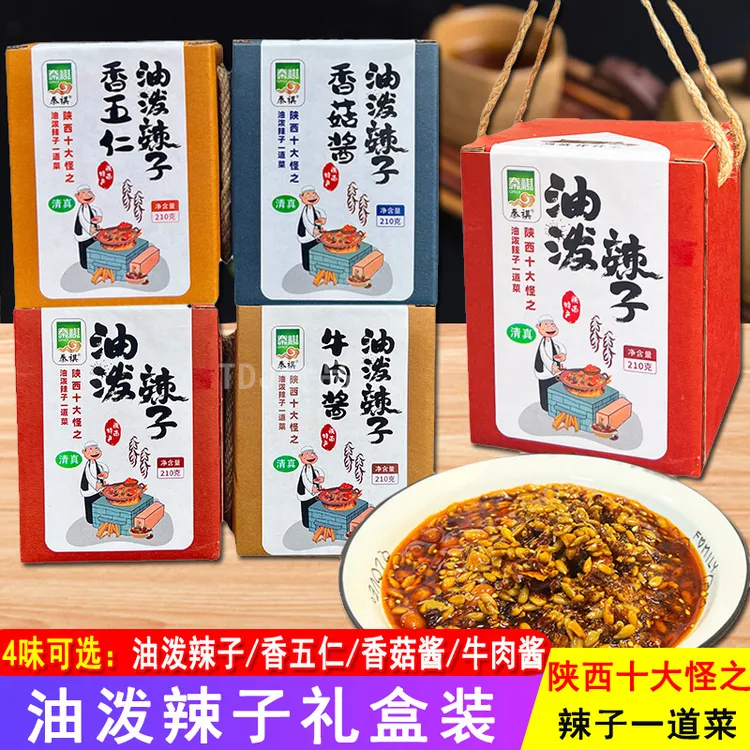 陕西特产鸿盛祥孙家油泼辣子礼盒香五仁香菇牛肉夹馍拌饭酱伴手礼