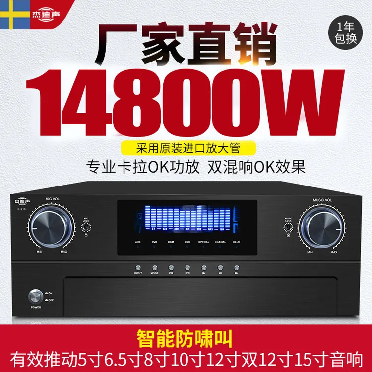 瑞典杰迪声家用卡拉OK蓝牙防啸叫功放酒吧舞台演出专业大功率功放
