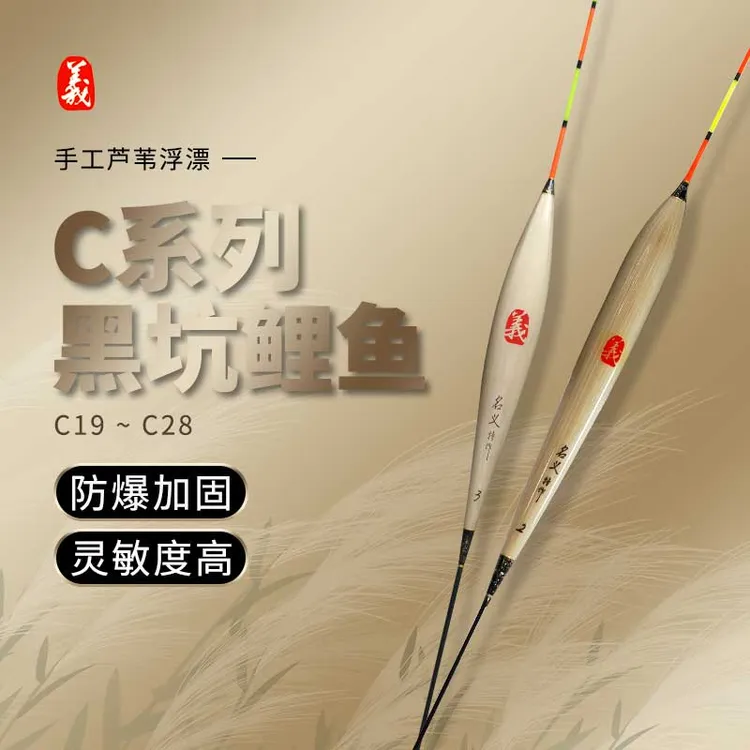 名义坊c19-28正品纯手工芦苇浮漂立式高灵敏行程漂鱼漂抢鱼套装