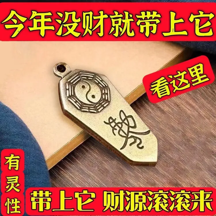 买彩打牌豪运连连男女招运进财八卦令剑高端钥匙扣平安挂件
